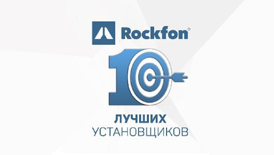 10 лет Рокфон Россия